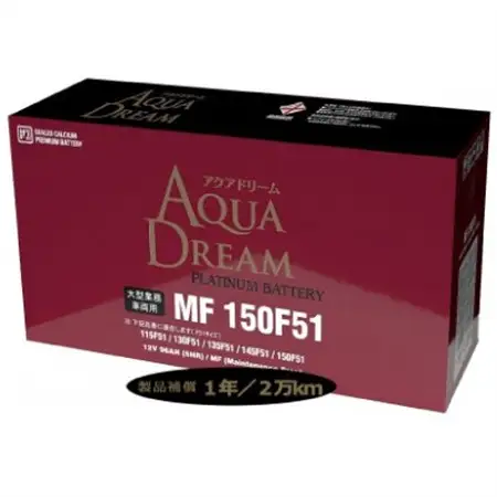 AQUADREAM PLATINUM 自動車始動用バッテリー 大型業務車両用  150F51 1個_家電製品 アウトドア・カー用品  _【配送不可地域：沖縄県】【1565927】