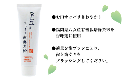 なた豆すっきり歯磨き粉140g 3本セット
