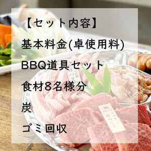 足柄ふれあい公園 手ぶらでBBQ（8名様）
