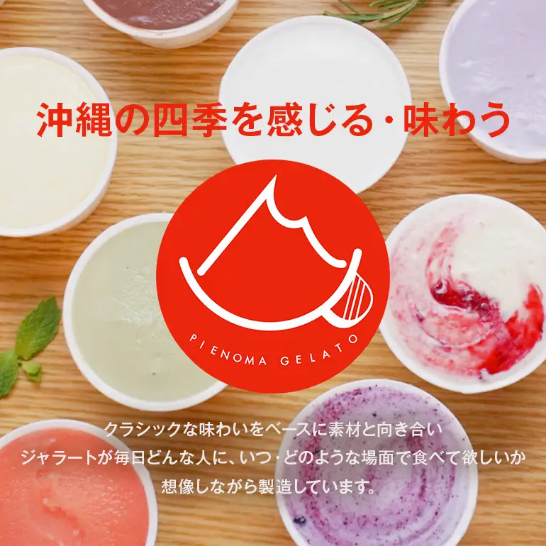ジェラート 職人 が作る本格ジェラート6個セット アイス 181-1