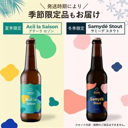 八ヶ岳山麓のクラフトビール　飲み比べ18本セット【BBQやパーティーに】【ご家族で】_ビール クラフトビール 酒 アルコール 人気 おすすめ 送料無料 贈答 ギフト 八ヶ岳山麓 長野県_【配送不可地域：離島】【1571884】