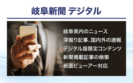 新聞 岐阜新聞デジタル フルプラン1カ月コース [ANFC001] 新聞