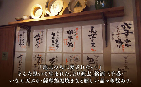 多治見駅前 とり源太 お食事券 12，000円分  多治見市 居酒屋 個室 飲み放題 チケット[TGH024]