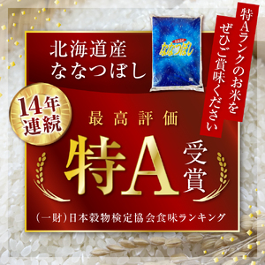 北海道産ななつぼし 当店オリジナル精米 5kg 米 こめ あっさり 冷めても 美味しい おいしい 弁当 6年産米 北海道 芽室町 人気 me047-004c