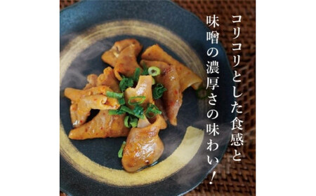 豚ホルモン味噌　200g×4袋　【11100-1111】