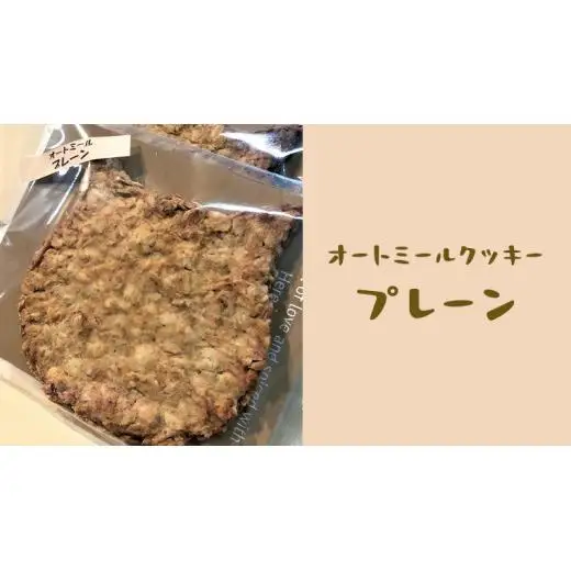 「 どらねこ 」 オートミール クッキー 10枚 ( プレーン )