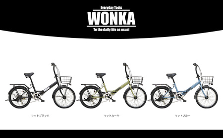  ＜マットカーキ＞ 20インチ 折畳み自転車 【WONKAフォールディング】 完全組立 でお届け! ウォンカ K2467