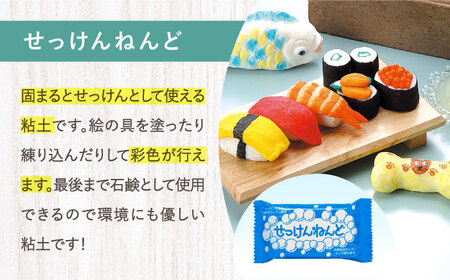 固まると石けんとして使える！ せっけんねんど 20点  多治見市 / 美濃粘土[TBD016]