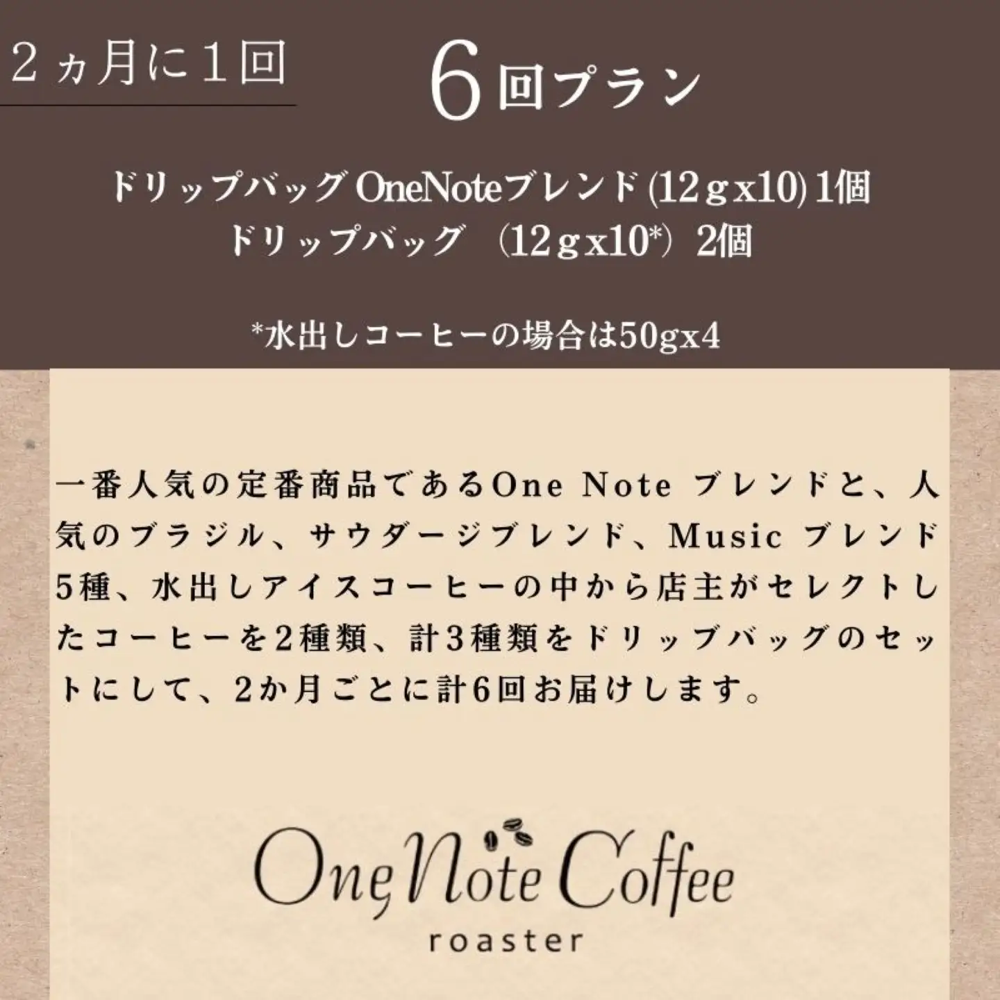 ＜定期便＞6回プラン ドリップバッグ おまかせ３種セット [2か月に1回、計6回発送]