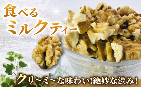 令和7年産 信濃くるみ　剥きタイプ（900g）※150g×6袋 【アルファーム】