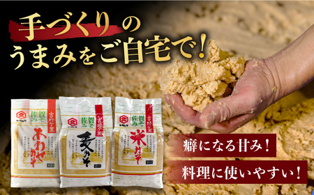 【蔵人のこだわり】味噌3種詰め合わせセット【北村醤油醸造】[FAB002]
