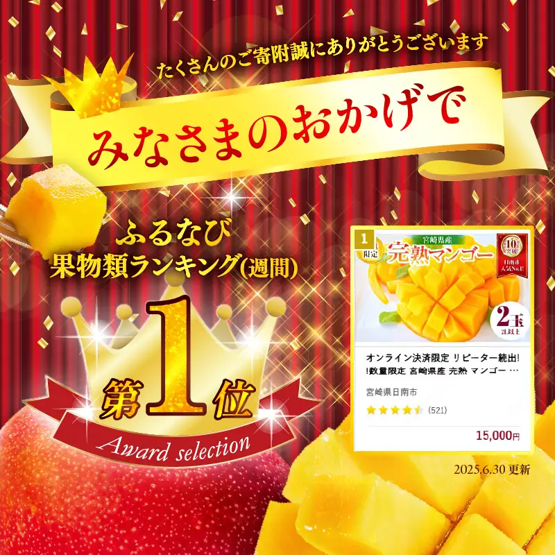 リピーター続出!!数量限定 宮崎県産 完熟 マンゴー 2L以上×2玉 令和8年発送分 フルーツ 果物_C123-24