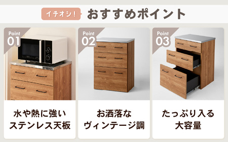 【完成品】【日本製】 ヴィンテージ調ステンレス天板カウンター【ブラウン】幅60cm 高さ85cm [aw053-k003]