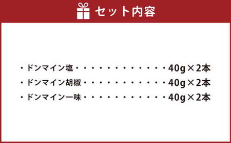 調“身”料Rドンマイン塩・胡椒・一味セット（各種40g?2本）調味料 塩 胡椒 コショウ 一味 代替品 料理 味付け