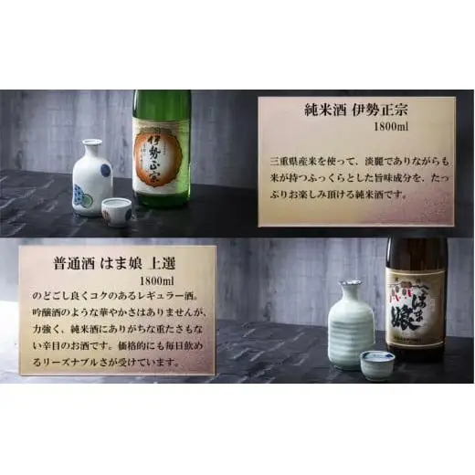 【限定】酒どころ三重県の丸彦酒造 日本酒 利き酒セット（1800ml×6本）【日本酒 酒 飲み比べ セット 三重県 四日市 銘水 水 鈴鹿山麓 純米酒 大吟醸 純米 晩酌 喉越し 辛口 さっぱり 山田錦 米 三重の寒梅 元帥 伊勢政宗 にごり酒 ゆき 贈答品 贈り物 ギフト プレゼント お歳暮 お中元 利き酒 テイスティング】