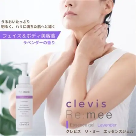 99%天然由来成分配合～ラベンダーの香り～　全身美容液クレビス　リ・ミー　エッセンスジェルLV【1563962】