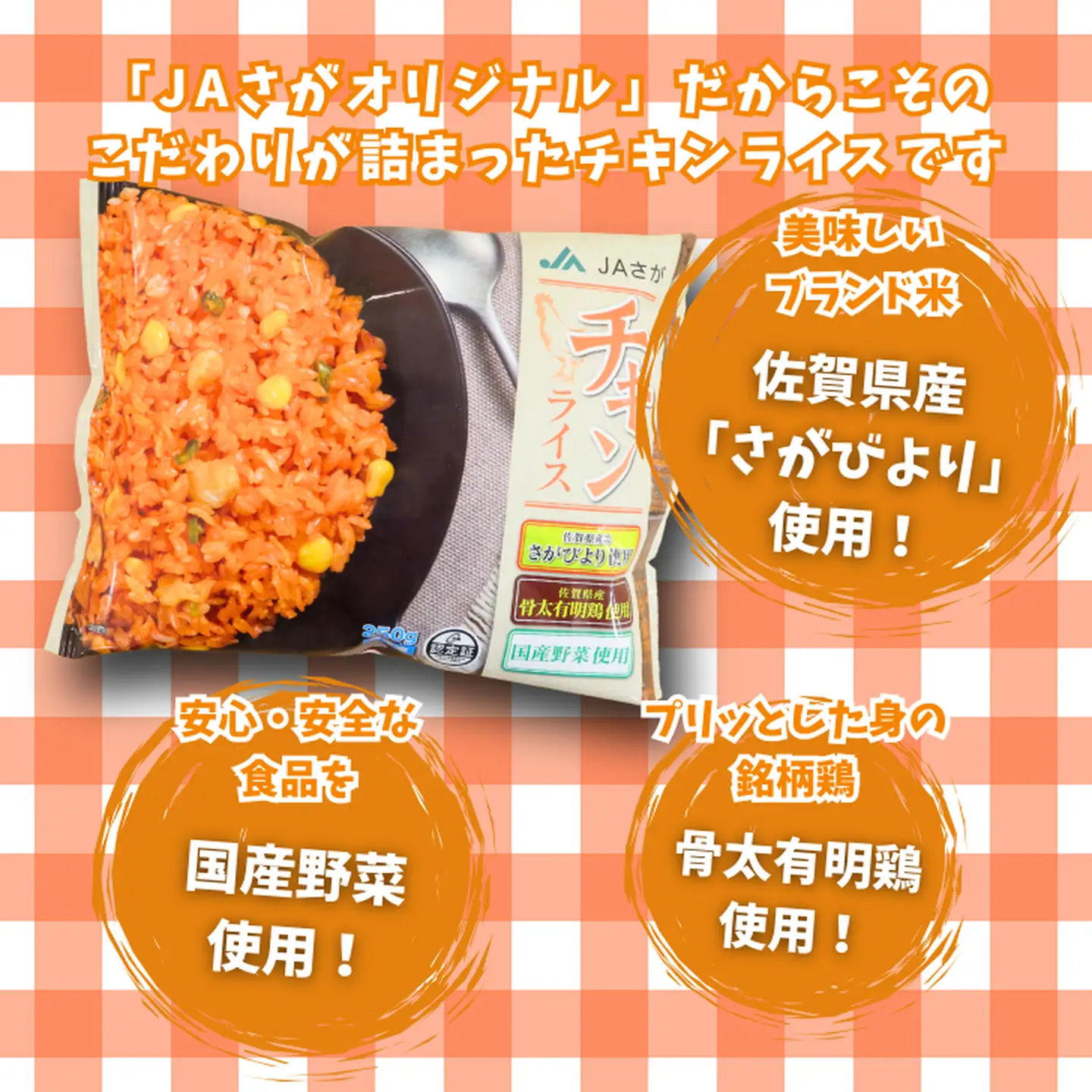 チキンライス 250g×10袋 JAさが ピラフ：B130-061
