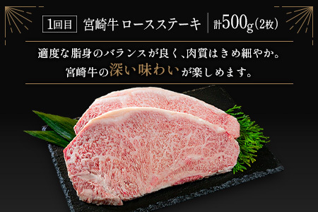 豪華宮崎牛 ロース 3か月定期便 牛肉 焼肉 ステーキ BBQ 国産 宮崎県産【E225-2510】