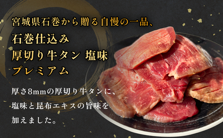 厚切り牛タン 塩味 プレミアム 150g×3 合計450g 牛タン