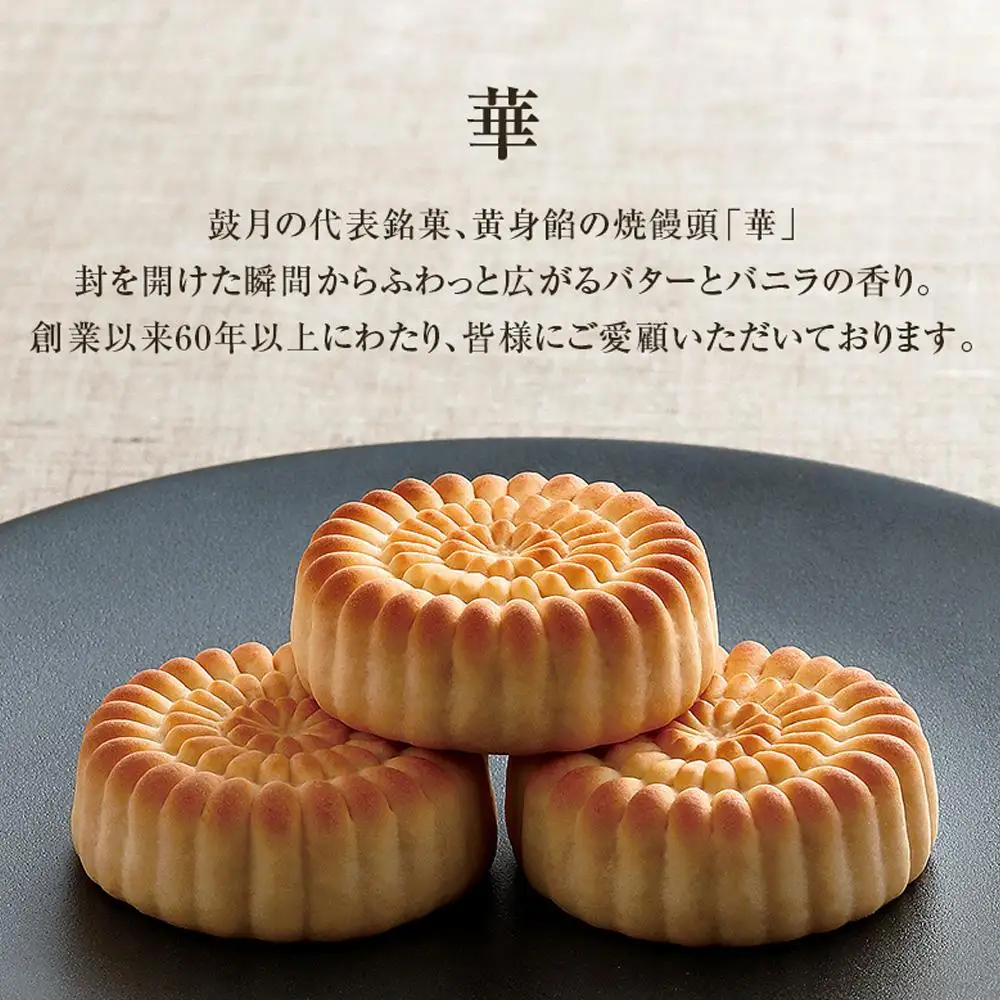 【鼓月】華12個入｜京都 千寿せんべい 有名店 人気 和菓子 和菓子