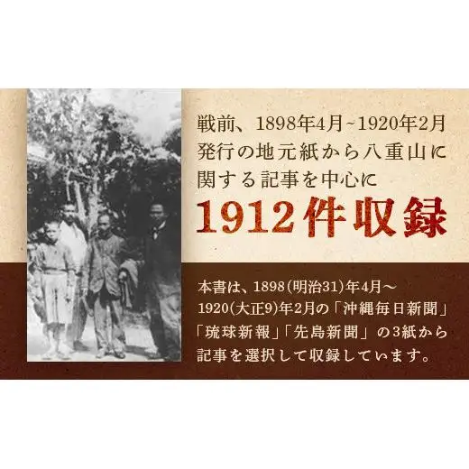 石垣市史　資料編 近代４ 新聞集成Ⅰ KY-2