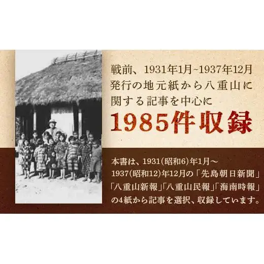 石垣市史　資料編・ 近代６ 新聞集成Ⅲ KY-4