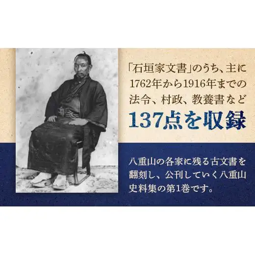 石垣市史　八重山史料集1 石垣家文書　KY-7