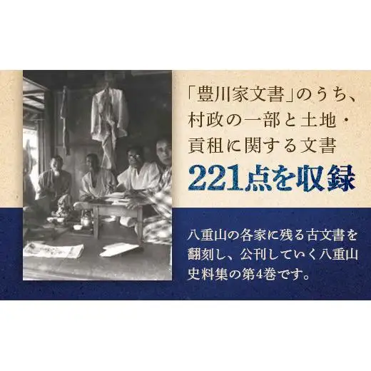 石垣市史 八重山史料集４ 豊川家文書Ⅲ　KY-10