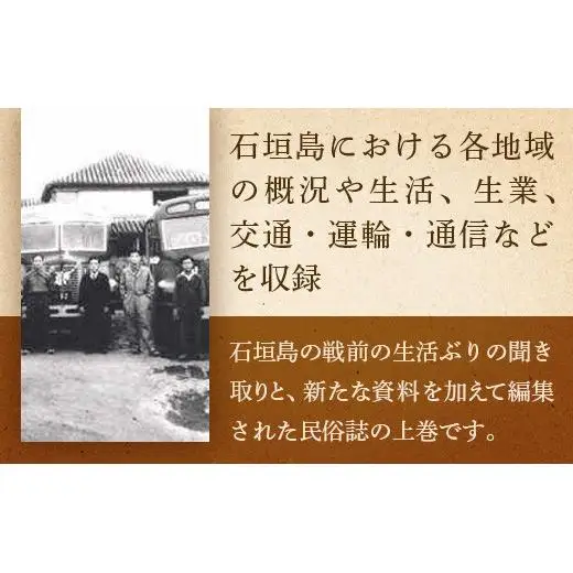 石垣市史 各論編・民俗 上　KY-11