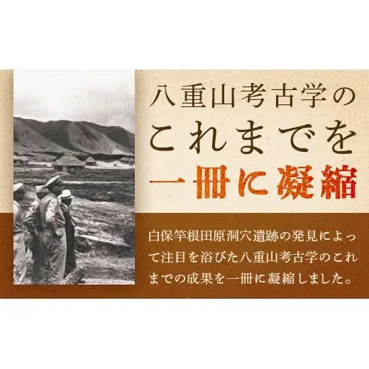 石垣市史各論編・考古　KY-13