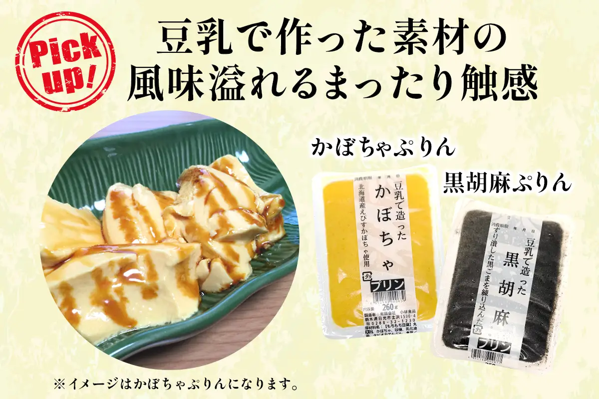 日光「ゆば・豆腐」 詰め合わせ(13種) [0469]