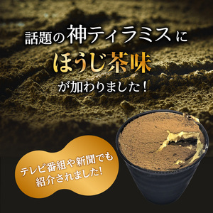 神ティラミス　ほうじ茶6個セット 078-20