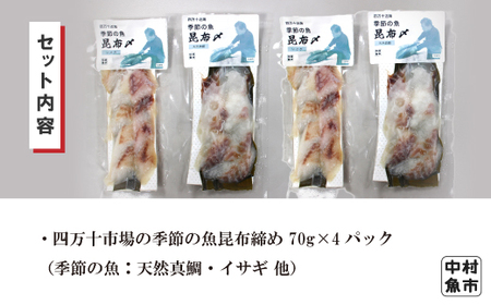 26-17．四万十市場の季節の魚昆布締め