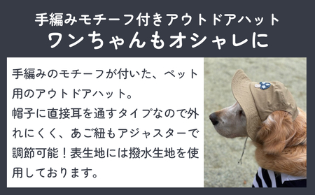 きのこ アウトドアハット　ダークネイビーM 犬 ペット グッズ 撥水 帽子 キャップ 男の子 女の子 かわいい