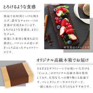 No.1209 天使の誘惑使用！誘惑のチョコテリーヌ(1個) 350g 国産 天使の誘惑 原酒 スイーツ テリーヌ チョコ デザート 菓子 お菓子 濃厚 冷凍 ご褒美 プチ贅沢 ギフト 贈答品 バレンタイン ホワイトデー 【西酒造】