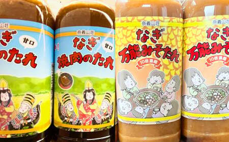 万能みそたれ・焼肉のたれ 4本セット 各2本 つけダレ かけダレ 焼肉のたれ みそたれ 味噌ダレ みそだれ タレ たれ 味噌 みそ