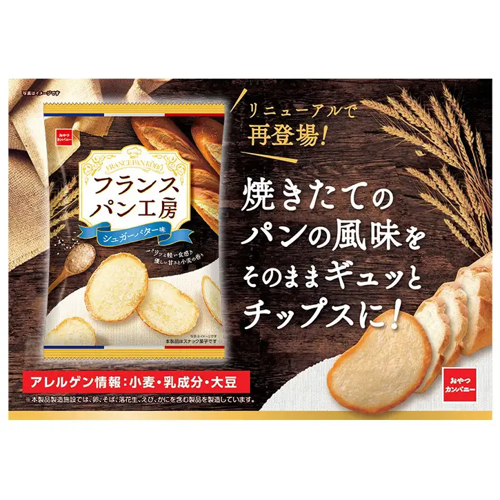 フランスパン工房 シュガーバター味 47g 10袋 おやつ おやつカンパニー 菓子 スナック 間食 お得 まとめ買い 津市 三重