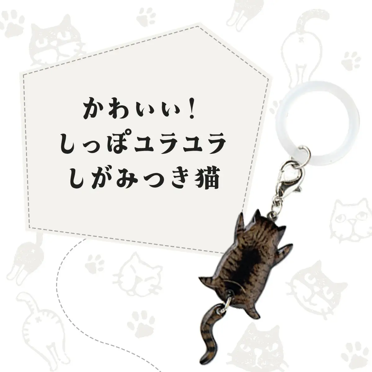 しっぽユラユラしがみつき猫 三毛猫アンブレラマーカー　35P7307