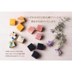 SuiSavon-首里石鹸- ボタニカルハンドメイドソープCUBE石鹸おまかせ4個セット