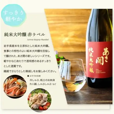 ★あさ開★純米大吟醸赤ラベル　720ml×6本_酒・アルコール 純米大吟醸 日本酒 sake サケ_【1560493】