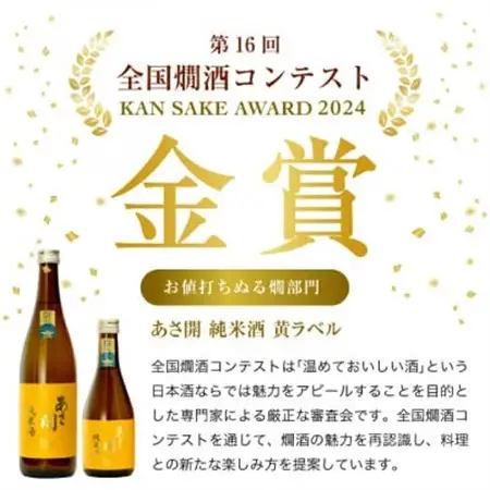 ★あさ開★純米酒 黄ラベル　720ml×6本_酒・アルコール  日本酒 sake サケ_【1563548】