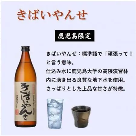 【本格焼酎】きばいやんせ【鹿児島限定】 900ml×4本 A8-117_酒・アルコール 芋焼酎 焼酎 _【配送不可地域：離島】【1573821】