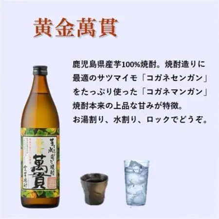 【本格焼酎】黄金萬貫【薩摩酒造のこだわりの焼酎・芋全量】900ml×1本 Y0-44_酒・アルコール 芋焼酎 焼酎 _【配送不可地域：離島】【1573959】