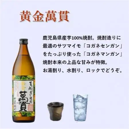 【本格焼酎】黄金萬貫【薩摩酒造のこだわりの焼酎/芋全量】900ml×3本 B0-5_酒・アルコール 芋焼酎 焼酎 _【配送不可地域：離島】【1573967】