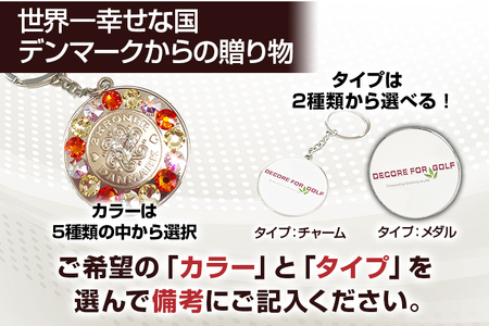 ゴルフ オーストリア産クリスタルガラス メダル・チャーム デコレ ゴルフ デンマーク クローネ ラッキーコイン ギフト 贈り物 送料無料 ゴルフ用品 ふるさと納税 ゴルフ