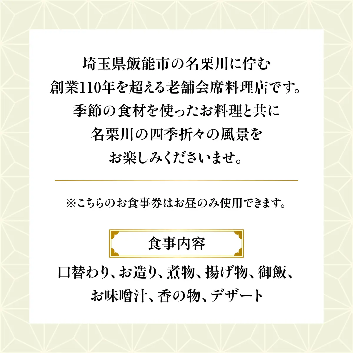 清河園ランチ「おしゃべり弁当」お食事券 HNNAX002