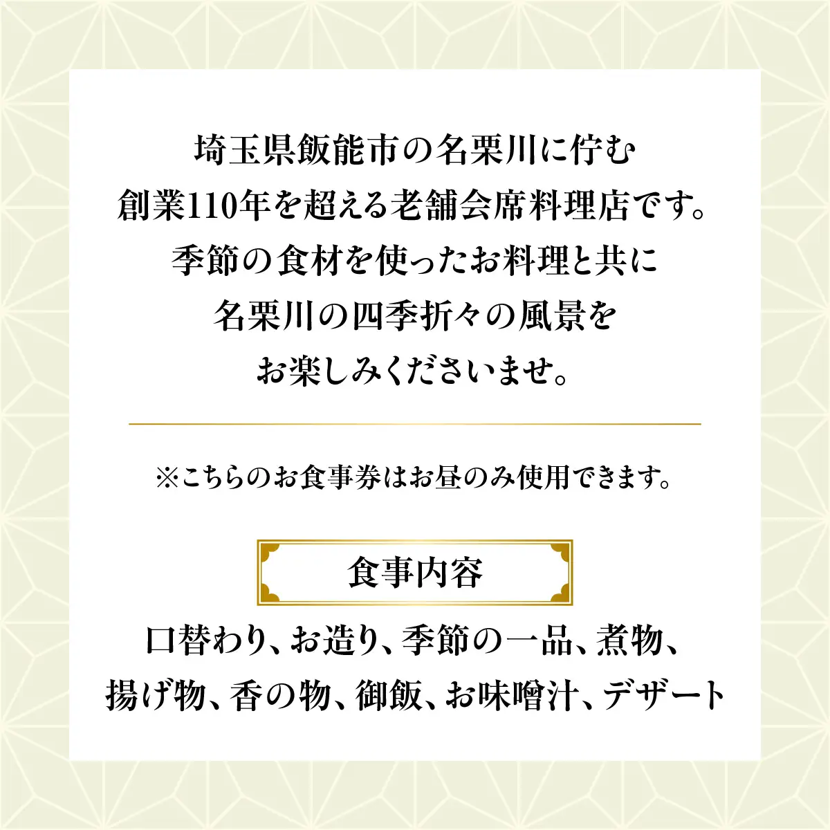 清河園ランチ「ほほえみ弁当」お食事券 HNNAX003