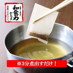 だしパック ダシ 6種だし素材の 「和食の力 だしパックR」 （8g×8袋）×4個セット マルトモ かつお節 昆布 椎茸 宗田鰹節 さば節 あじ節 出汁｜A77