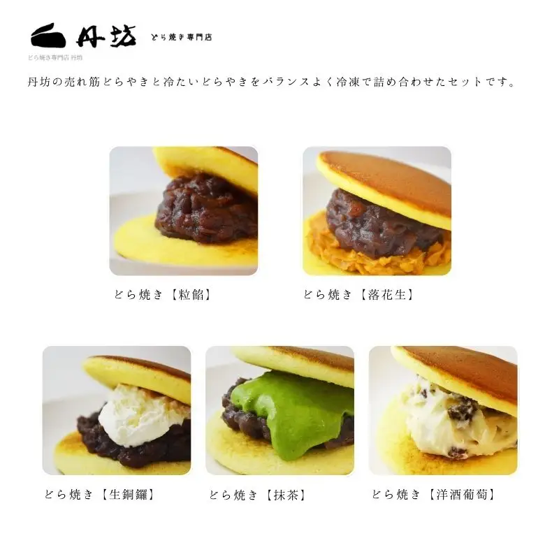 No.2970どらやき詰め合わせ（18個入り）どらやき専門店丹坊