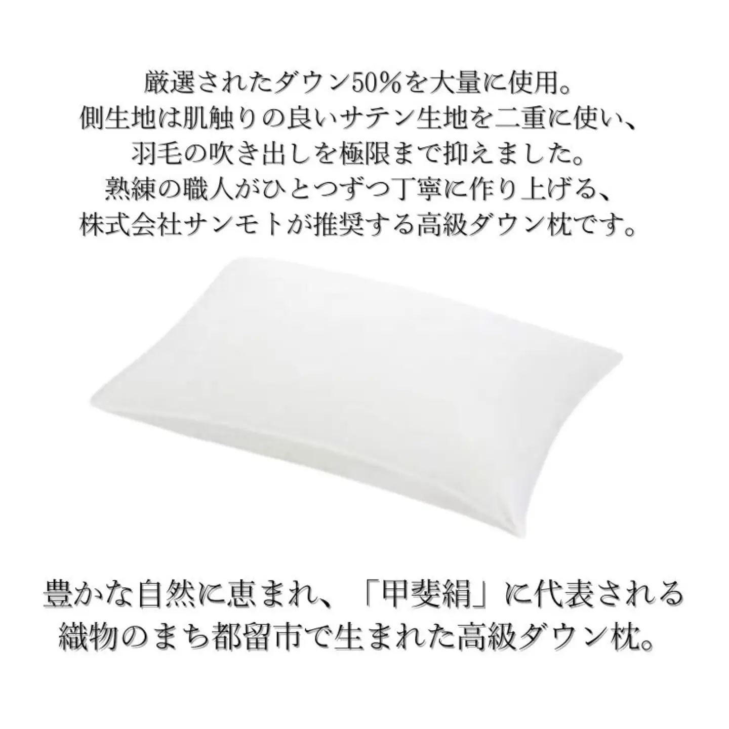 【シルクピロケースセット】【定番サイズ】ダウンピロー　羽毛枕（43cm×63cm）【甲州織】シルク ピロケース付き　うもう枕　シルク枕カバー　まくらカバー　ダウン枕